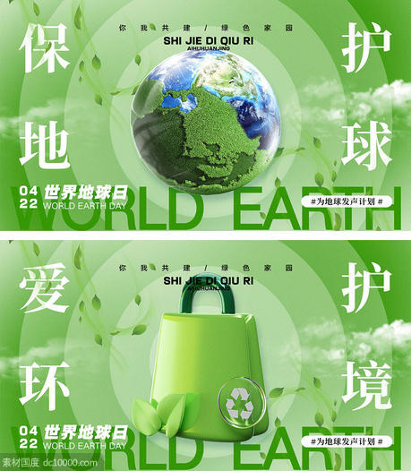 世界地球日海报 - 源文件