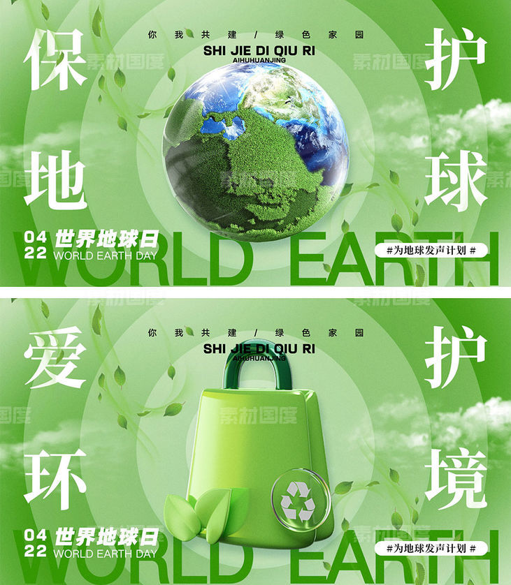 世界地球日海报