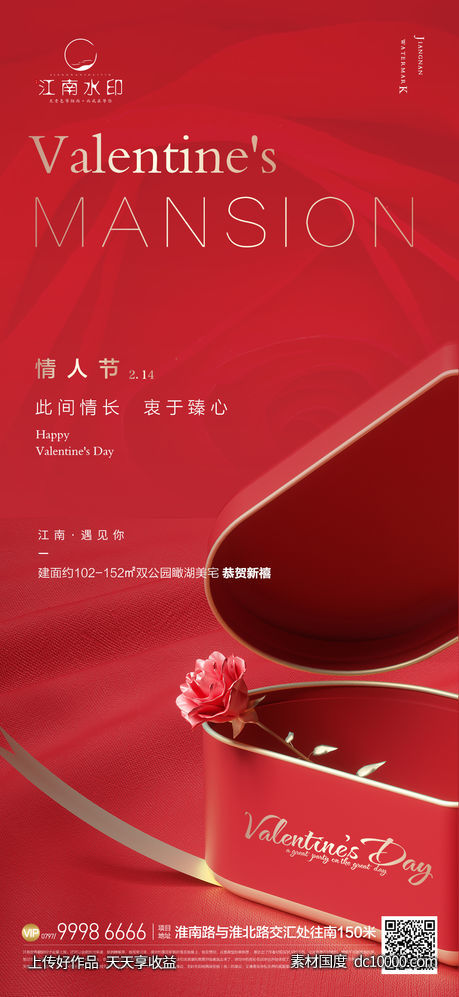 红色  情人节-源文件-素材国度dc10000.com