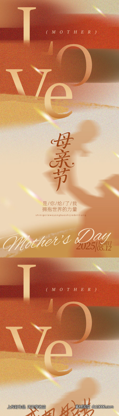 母亲节海报-源文件-素材国度dc10000.com