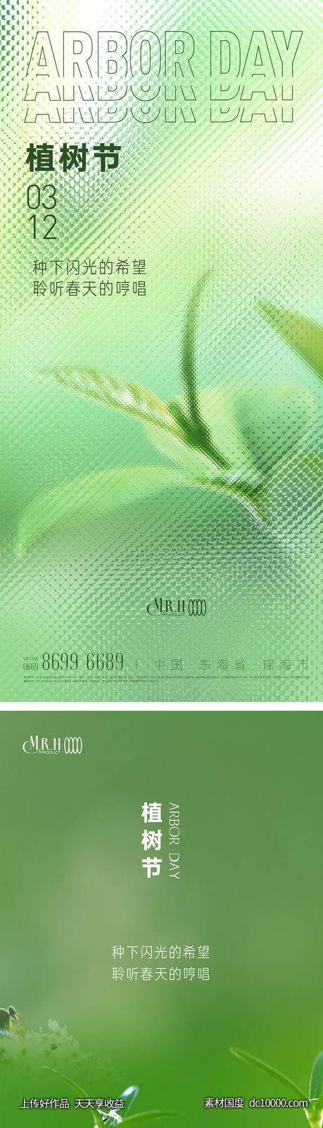 玻璃质感植树节海报-源文件-素材国度dc10000.com