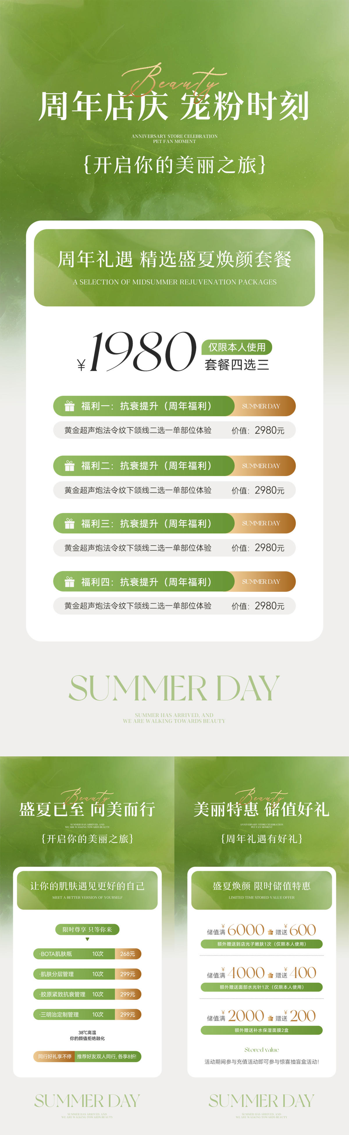 美业盛夏周年庆卡项储值系列海报