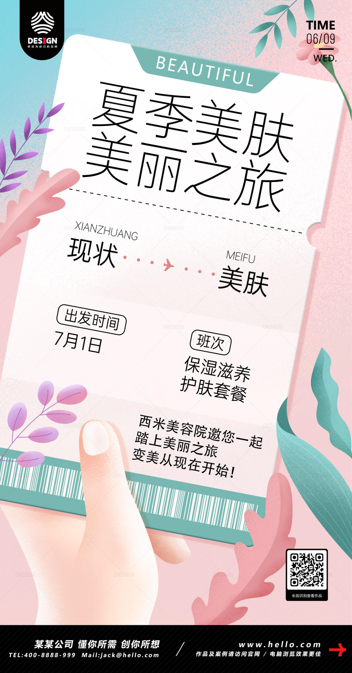 医疗 医美 促销 海报