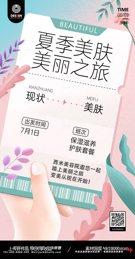 医疗 医美 促销 海报-源文件-素材国度dc10000.com