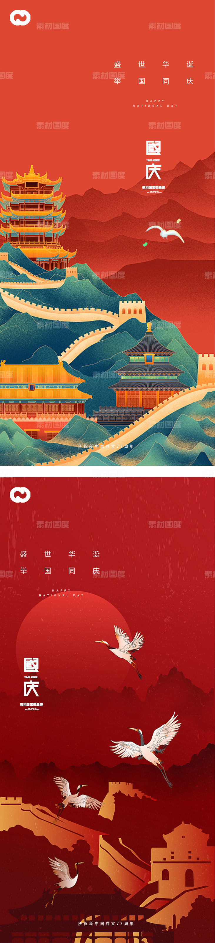 国庆节中秋节海报