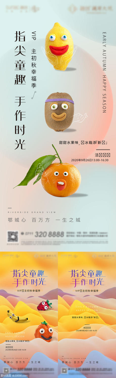 水果 地产 卡通 色彩 缤纷 - 源文件