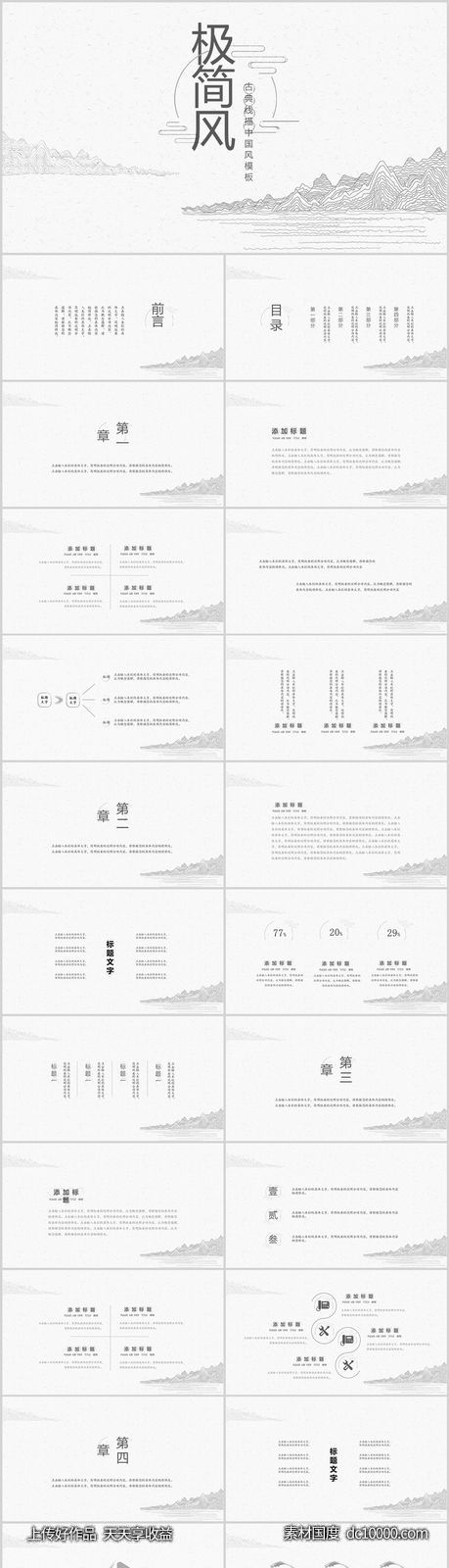 中国风古风PPT模板-源文件-素材国度dc10000.com