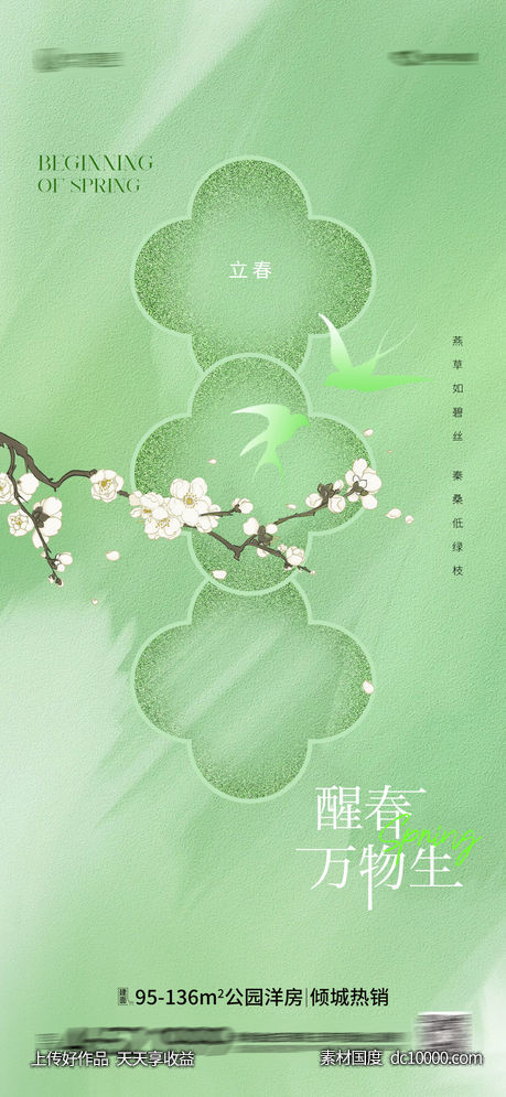 立春春分-源文件-素材国度dc10000.com