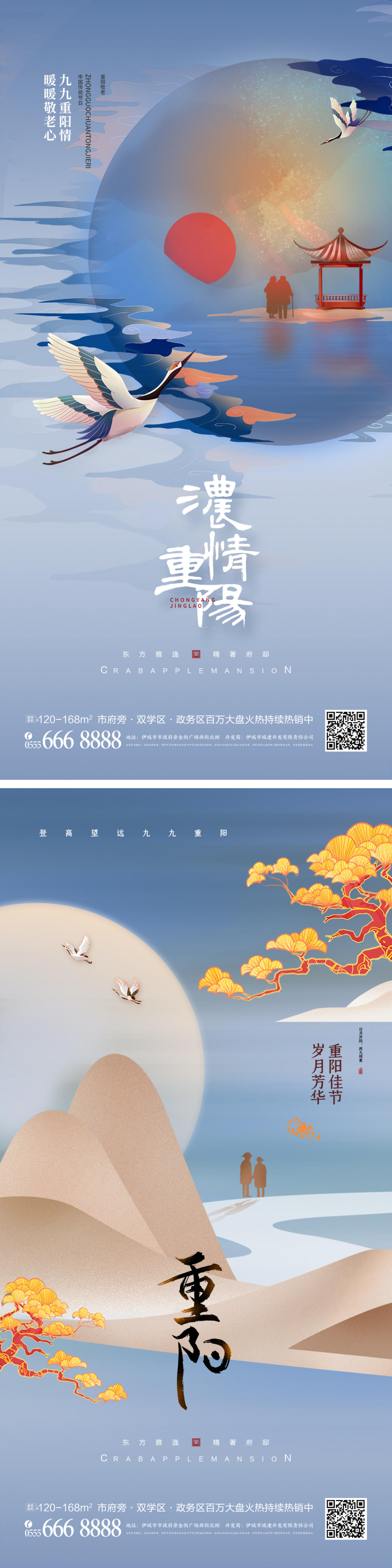 重阳节海报