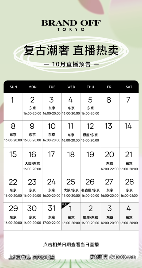 10月直播预告海报 - 源文件