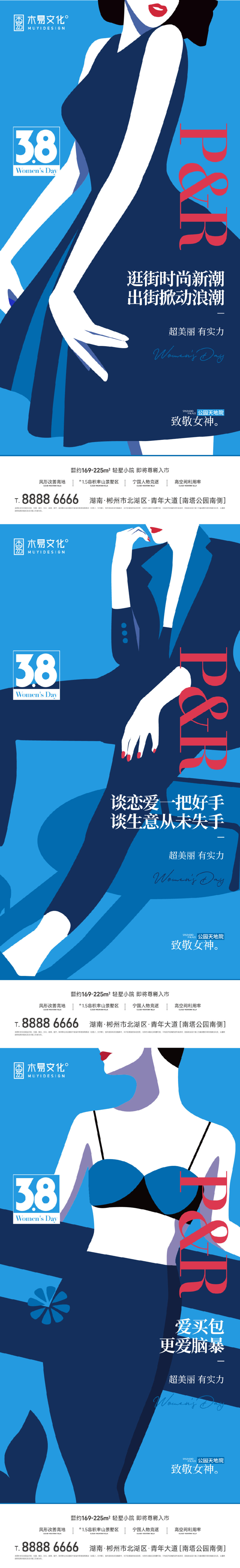 地产女神节系列单图
