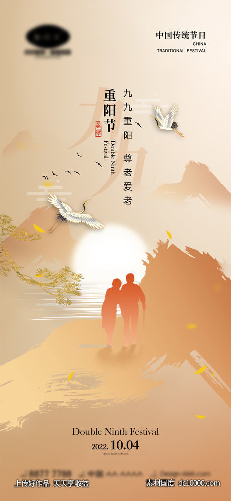 重阳节海报-源文件-素材国度dc10000.com