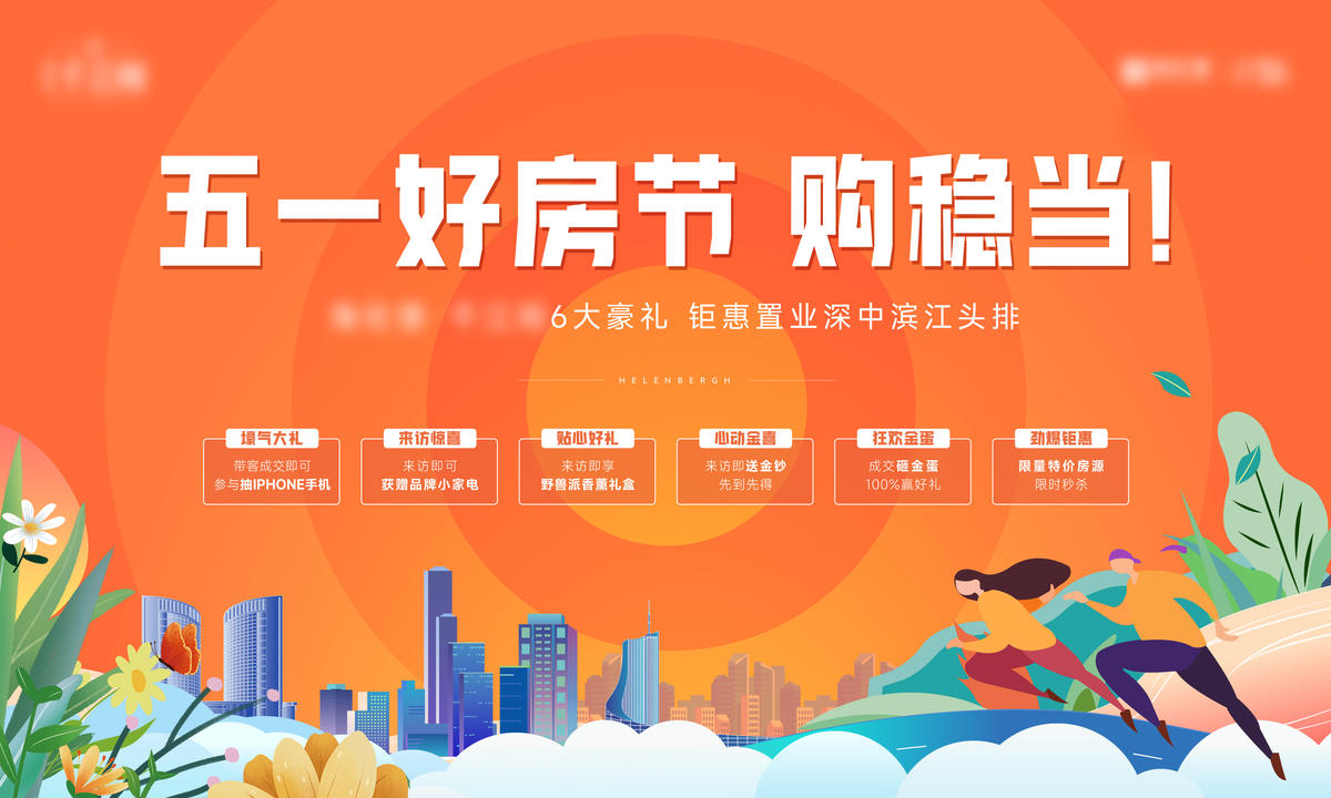 重礼优惠有礼促销背景板主画面