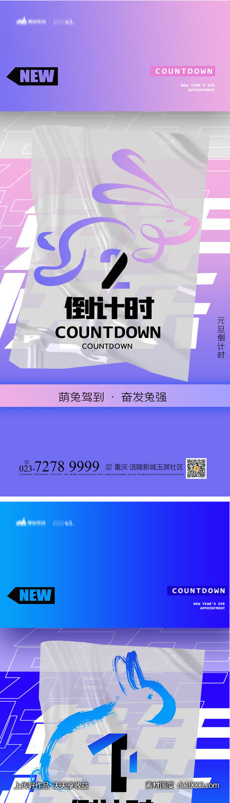 元旦倒计时海报-源文件-素材国度dc10000.com