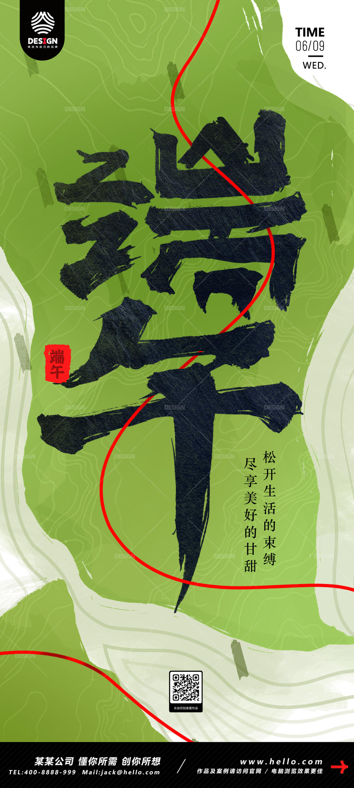 端午节 粽子 祝福