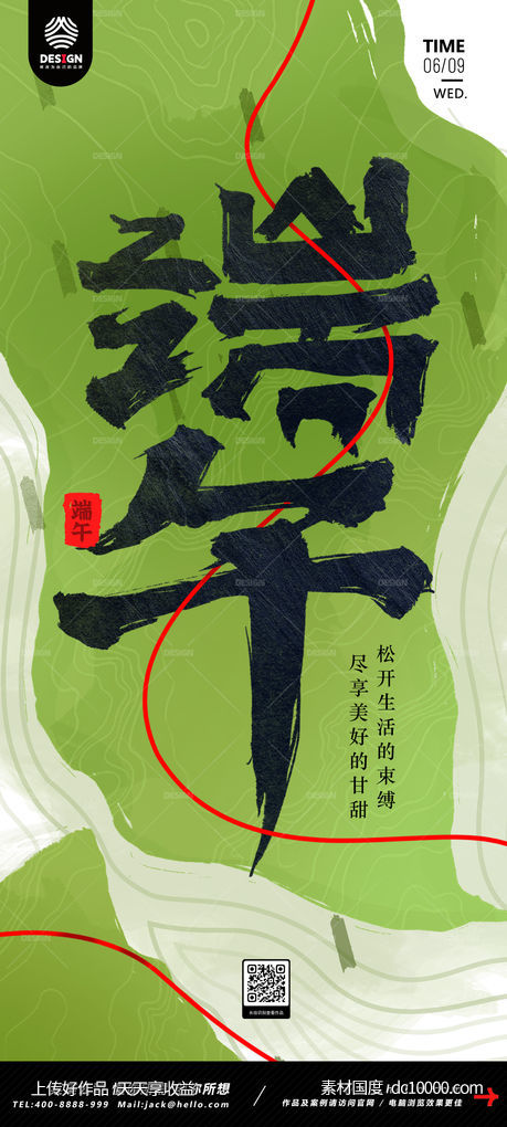 端午节 粽子 祝福-源文件-素材国度dc10000.com