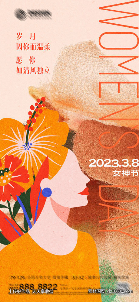 三八 妇女节 女神节 海报-源文件-素材国度dc10000.com
