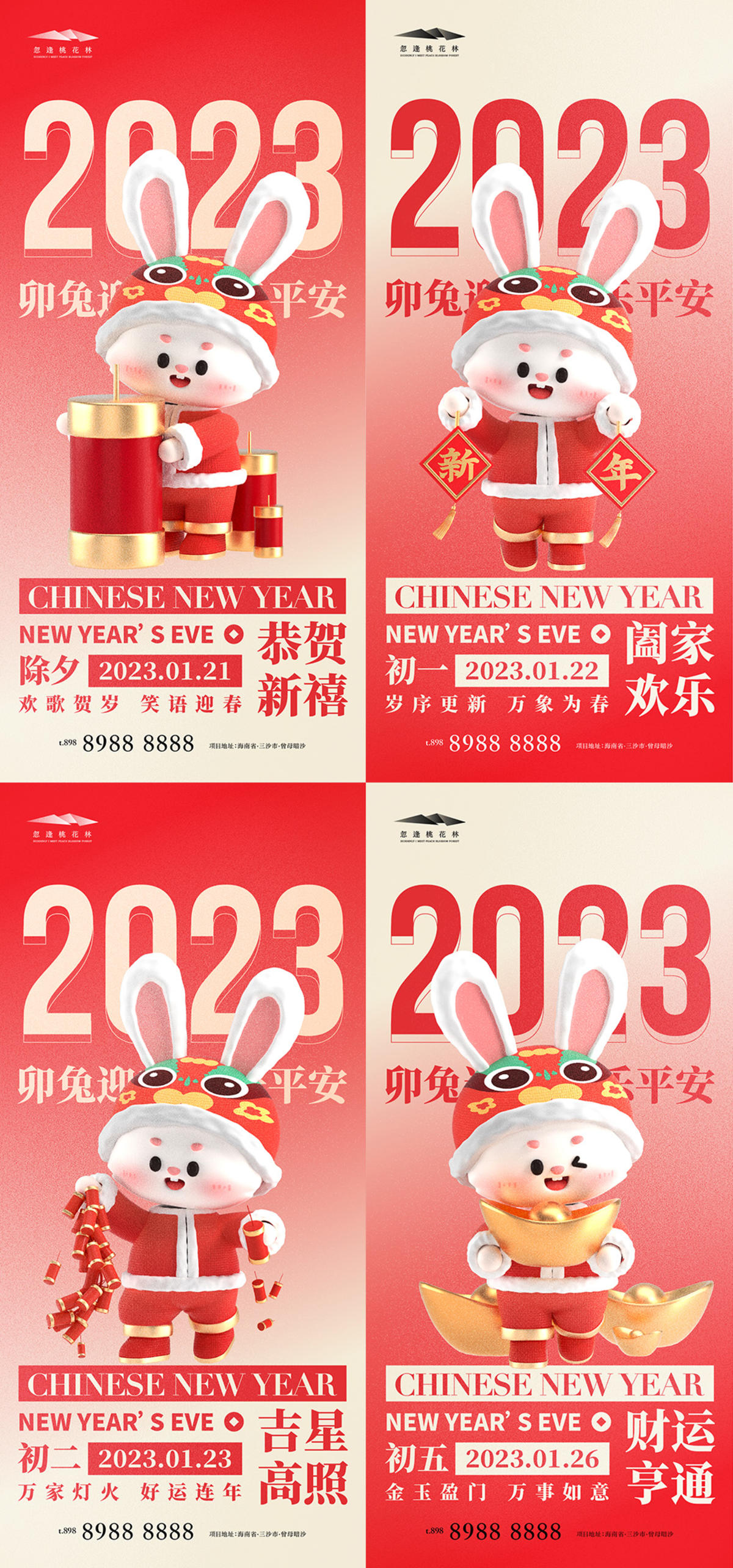 2023兔年系列海报