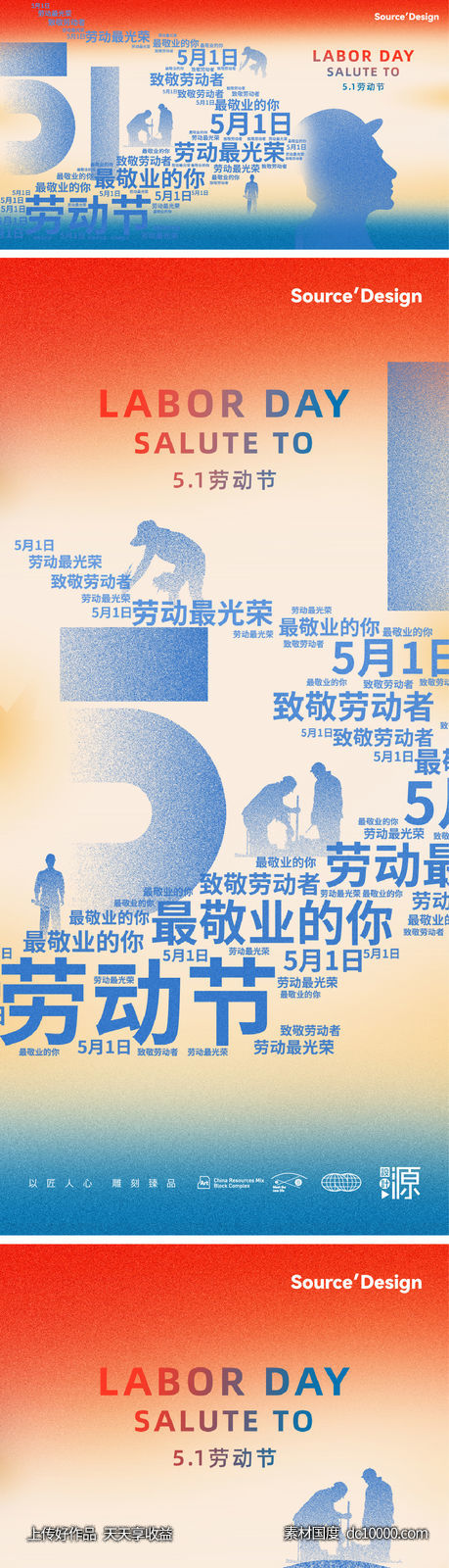 51 劳动节 五一 展板 背景板 文字 创意 数字-源文件-素材国度dc10000.com