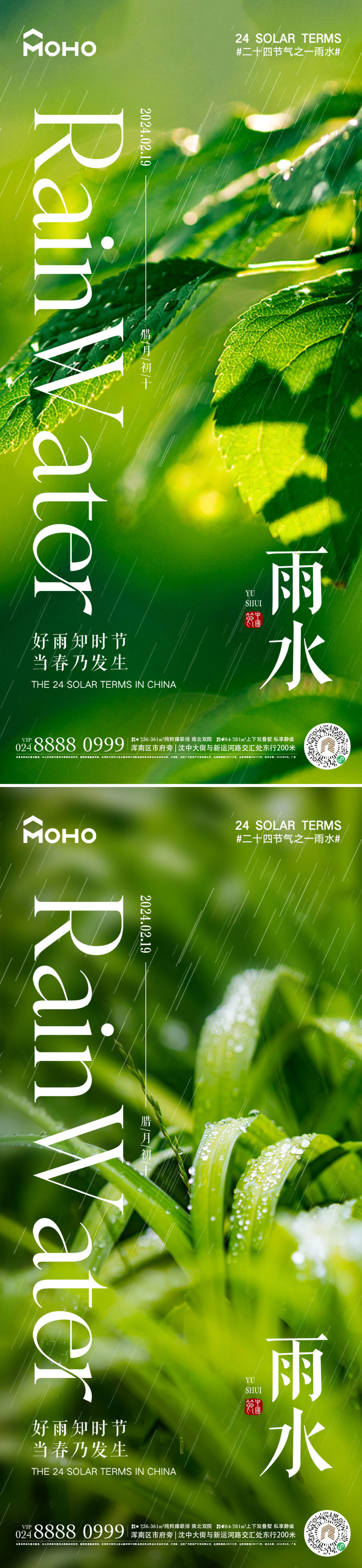 雨水