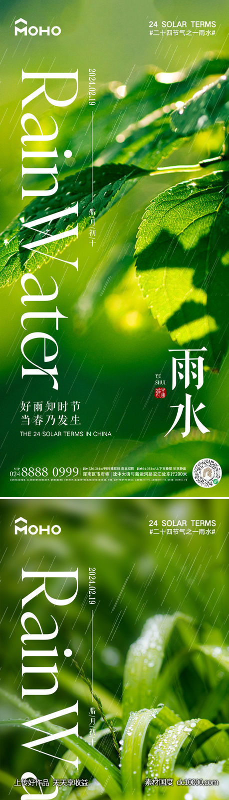 雨水-源文件-素材国度dc10000.com