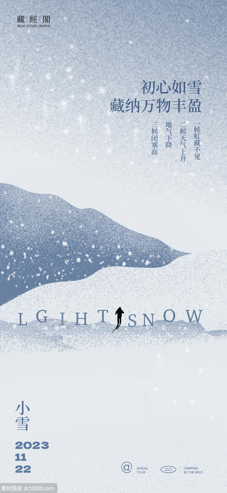下雪湖景插画海报 - 源文件