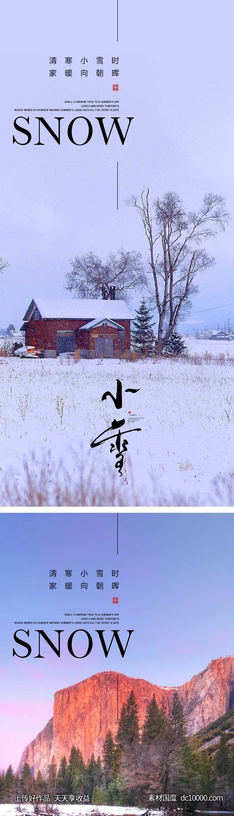 小雪节气海报 地产刷屏微单 二十四时节气 朋友圈单图-源文件-素材国度dc10000.com