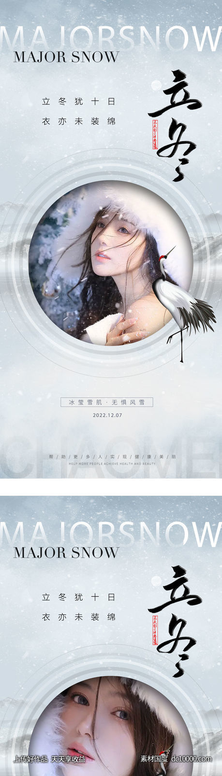 医美立冬节气海报-源文件-素材国度dc10000.com