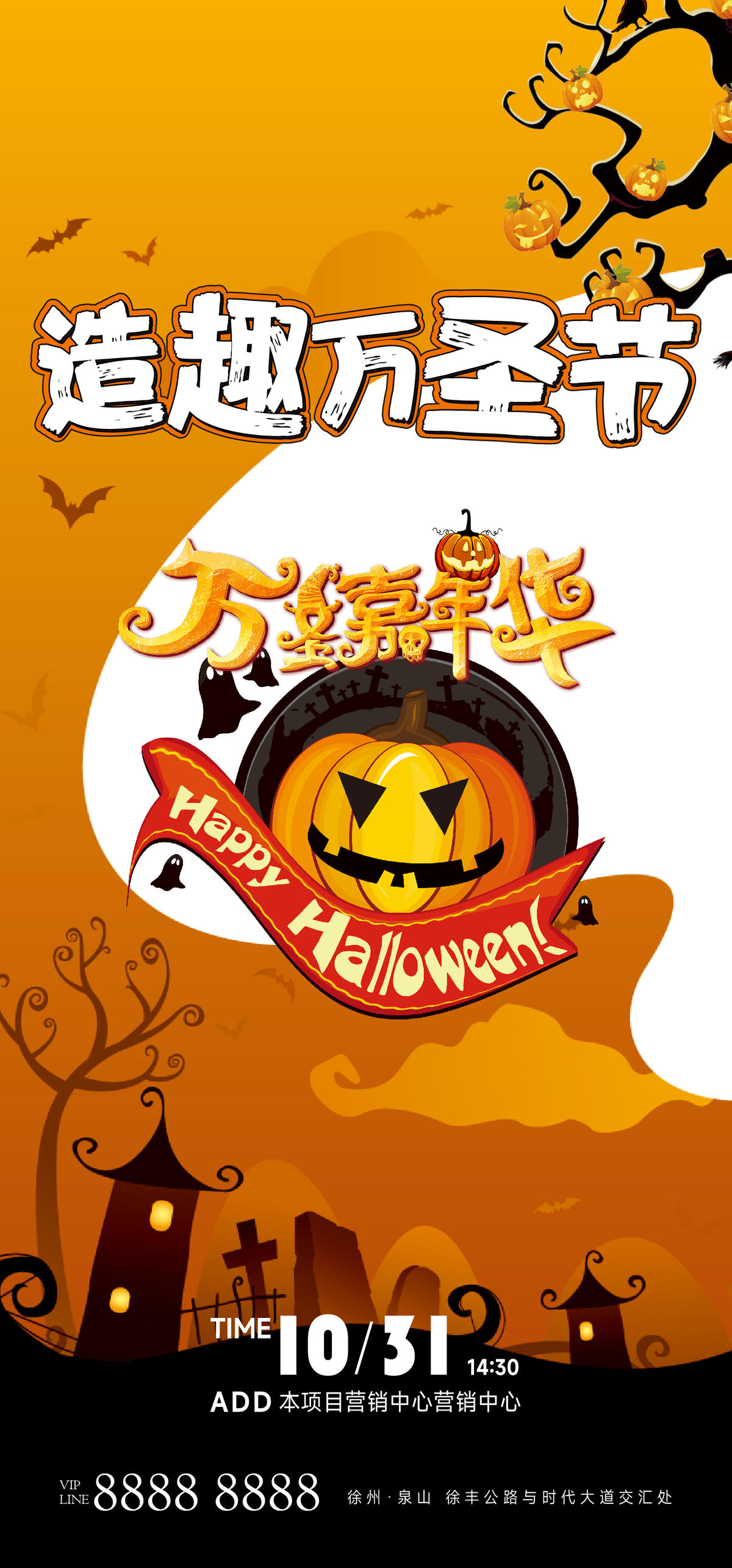 万圣节活动海报