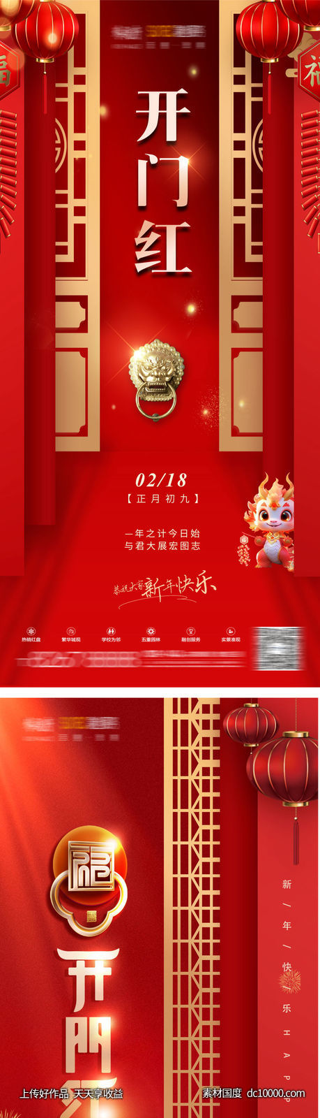 开工大吉开门红喜庆海报-源文件-素材国度dc10000.com