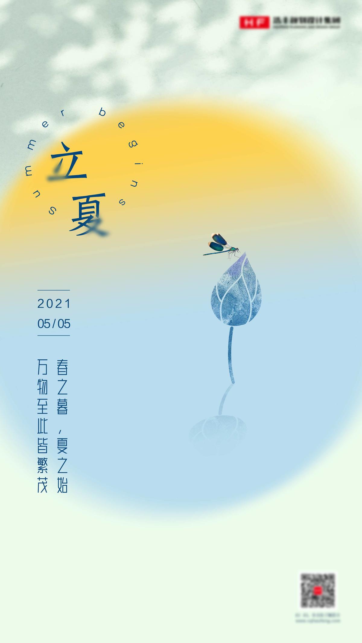 立夏海报