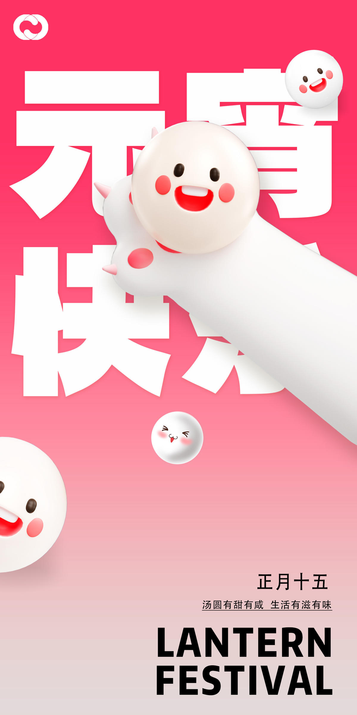 元宵节系列海报猜灯谜