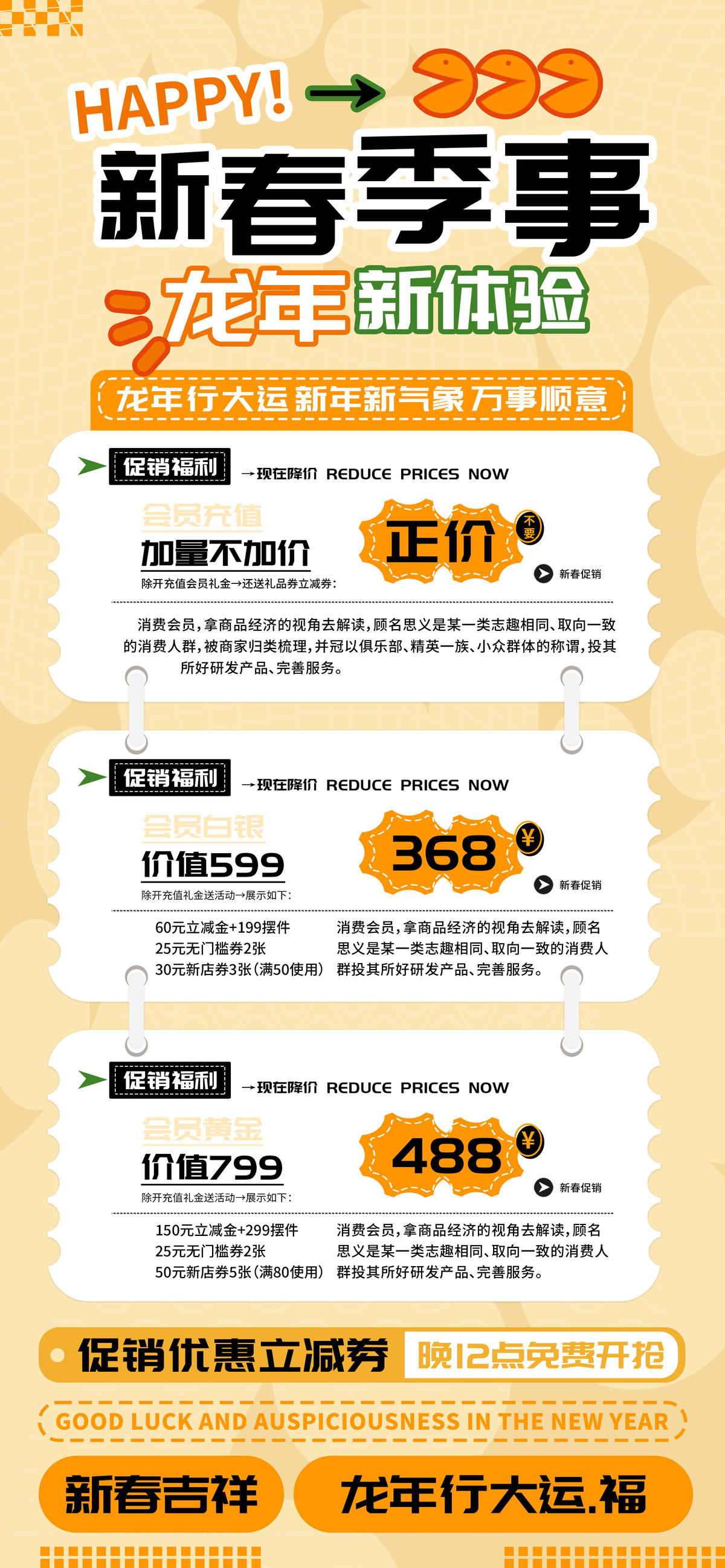 新春龙年福利新体验活动宣传海报