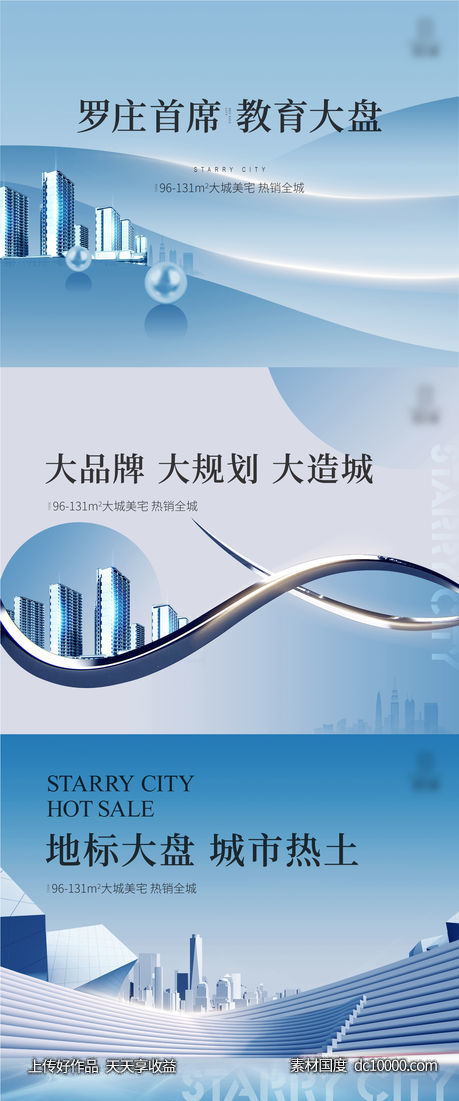 背景 形象 蓝色 大城 教育 地贴 展板 地产-源文件-素材国度dc10000.com