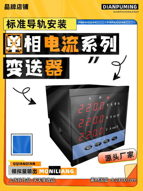 电子仪器仪表通信数码变送器海报-源文件-素材国度dc10000.com