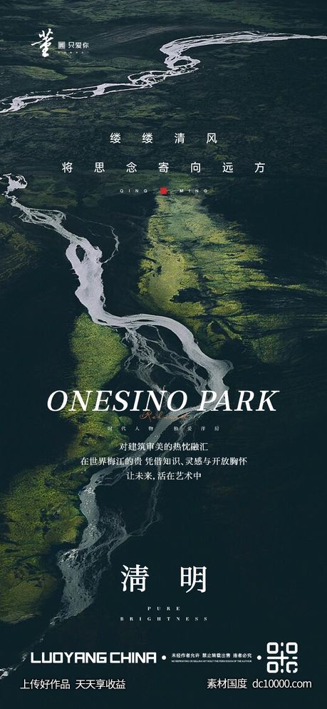 地产清明节价值点节日节气刷屏飞机稿-源文件-素材国度dc10000.com