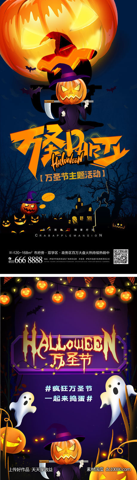 万圣节狂欢夜海报-源文件-素材国度dc10000.com