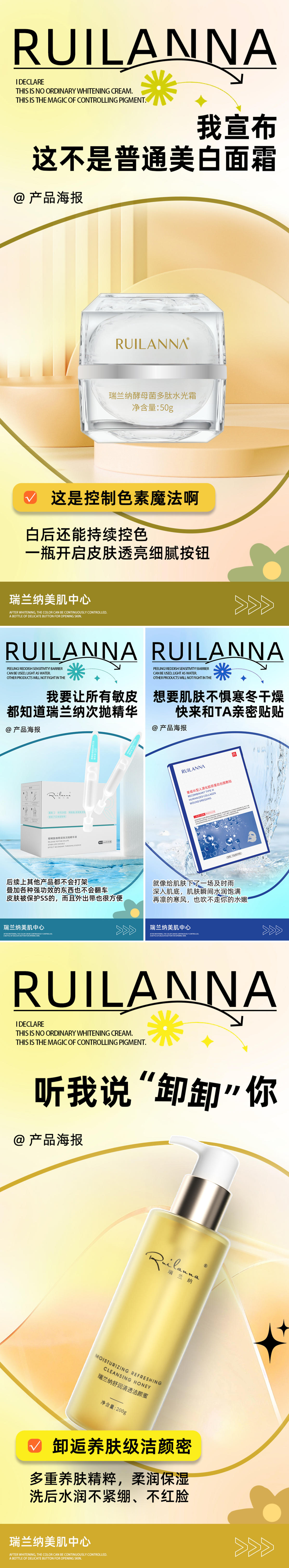 美妆护肤产品海报