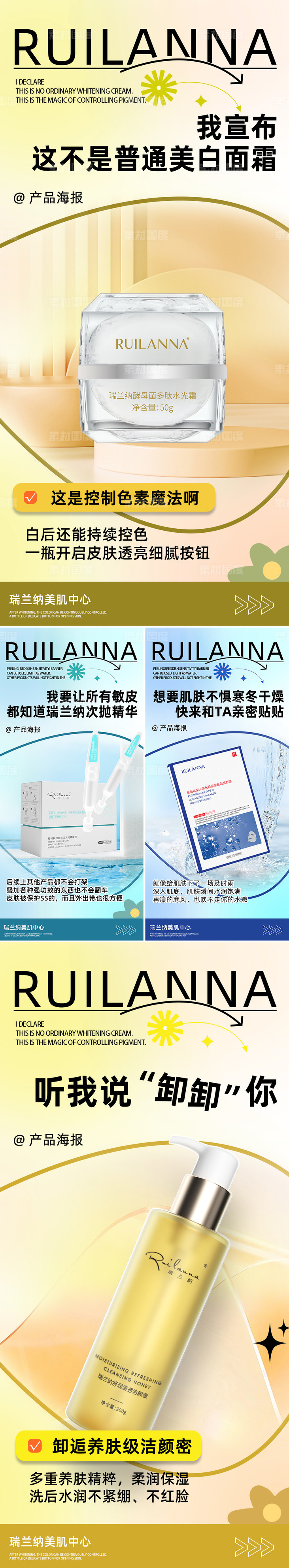 美妆护肤产品海报-源文件-素材国度dc10000.com