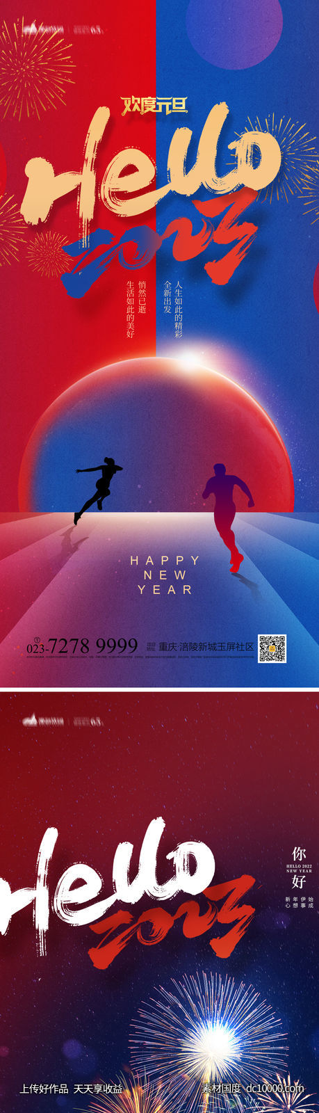 元旦海报-源文件-素材国度dc10000.com