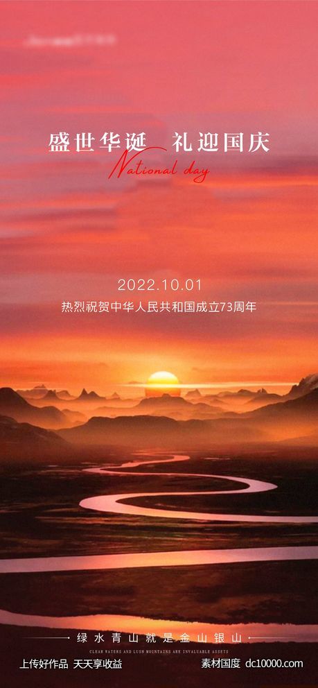 地产国庆海报-源文件-素材国度dc10000.com