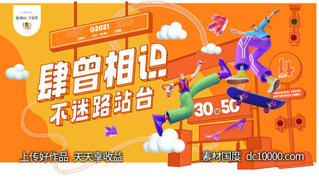 四周年庆-源文件-素材国度dc10000.com