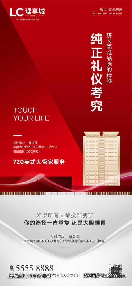 开盘 热销 销售 广告 房地产-源文件-素材国度dc10000.com