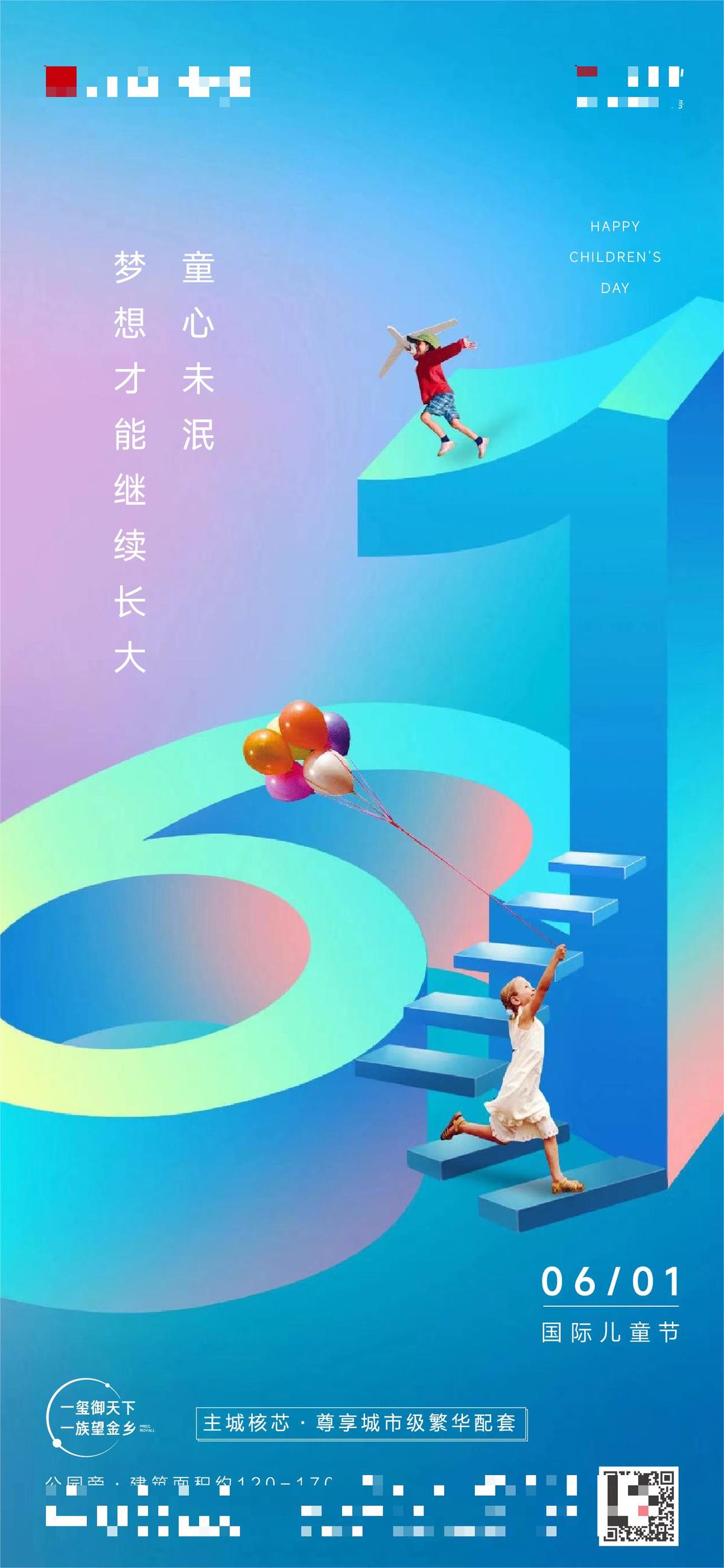 六一海报
