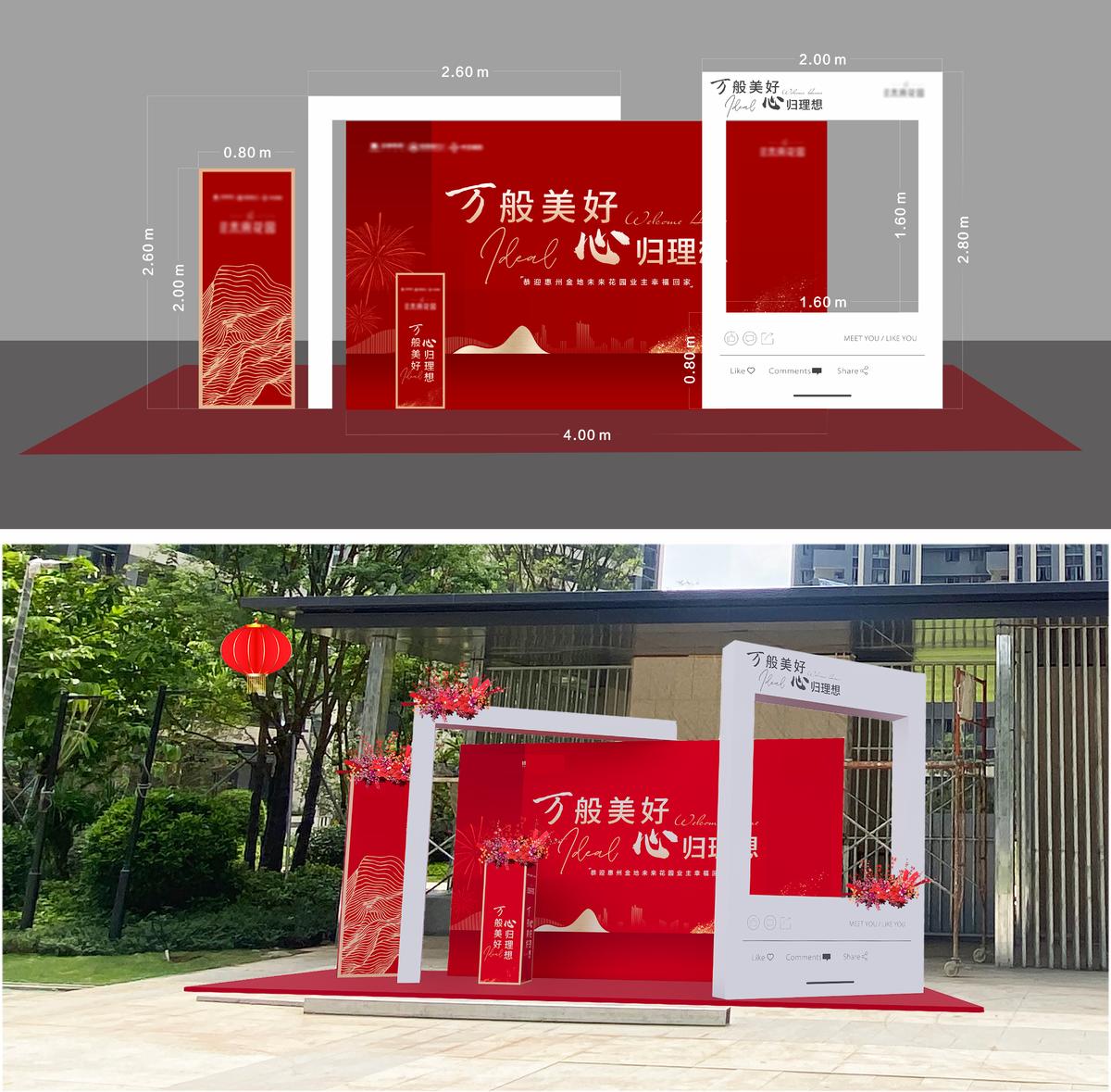 欢迎回家拍照场景堆头