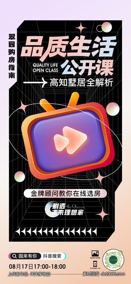直播  双十一 系列-源文件-素材国度dc10000.com