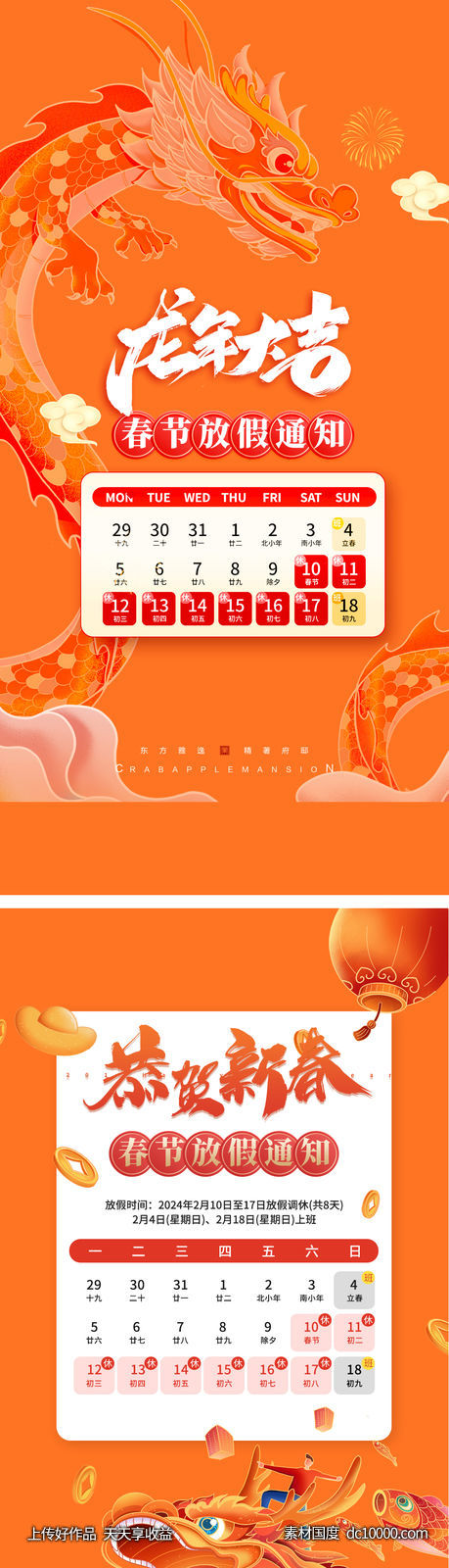 春节龙简约放假通知海报-源文件-素材国度dc10000.com