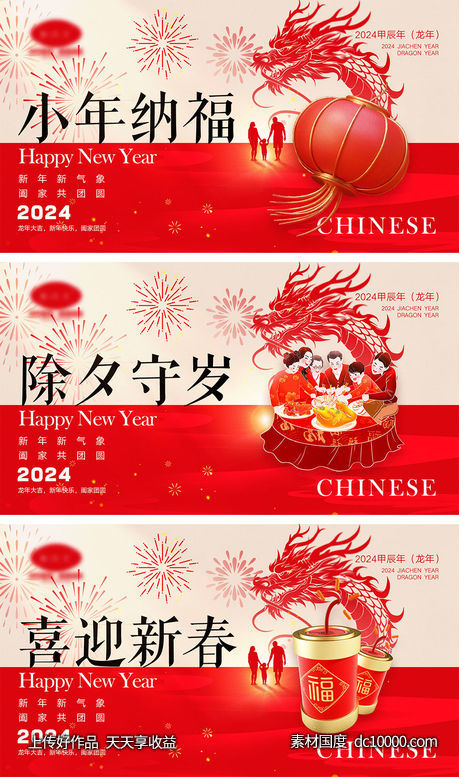 2024龙年海报 - 源文件