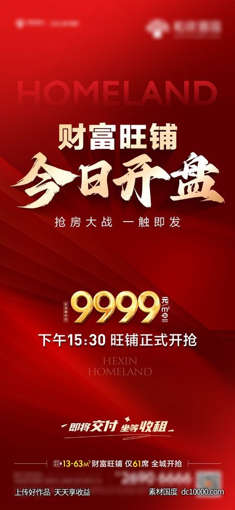 商铺热销-源文件-素材国度dc10000.com