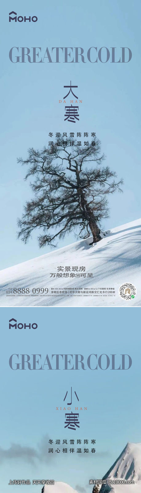 大寒小寒-源文件-素材国度dc10000.com